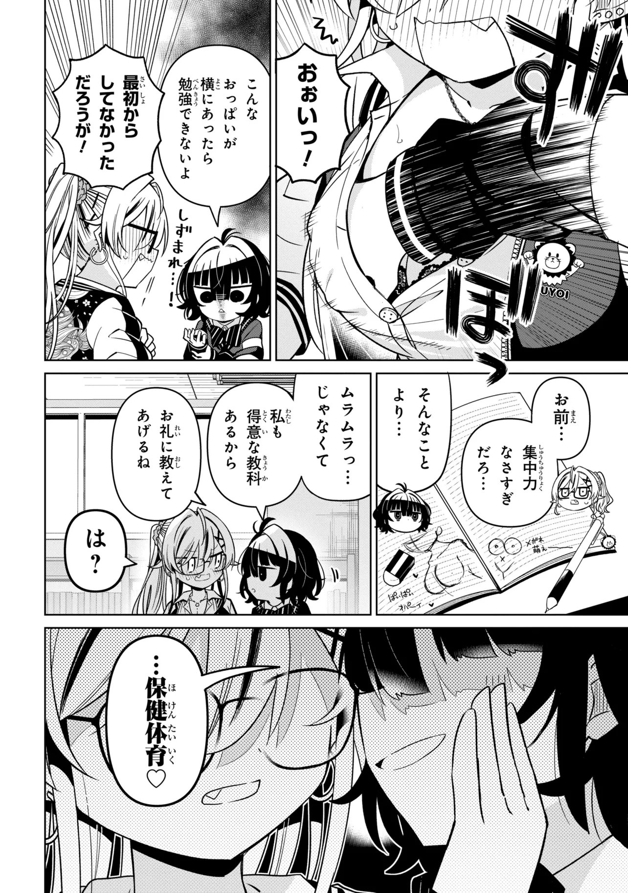 Ijimete Ijirarete Chapter 6 6ページ