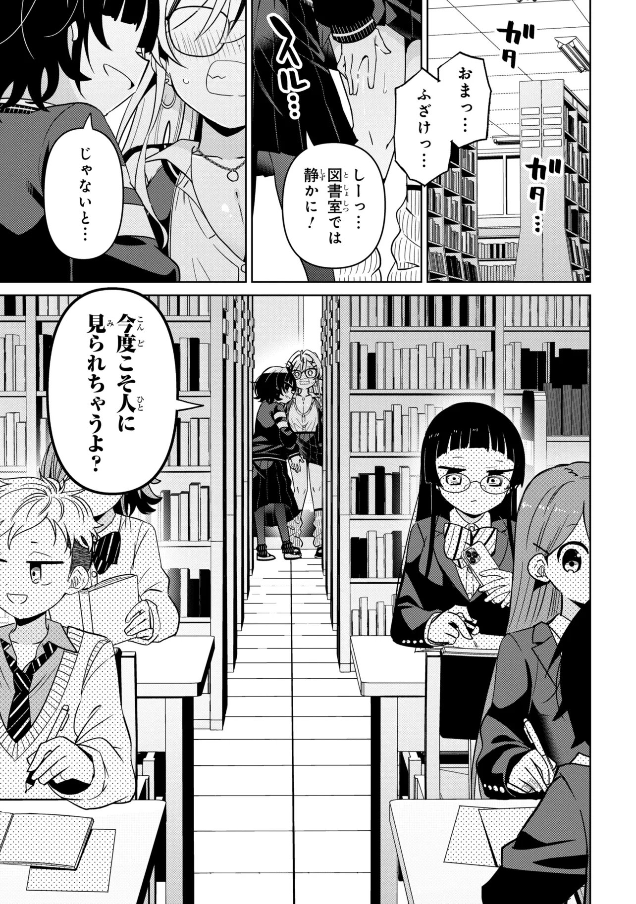 Ijimete Ijirarete Chapter 6 7ページ