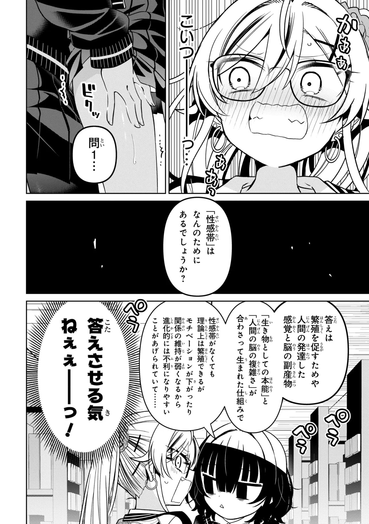 Ijimete Ijirarete Chapter 6 8ページ