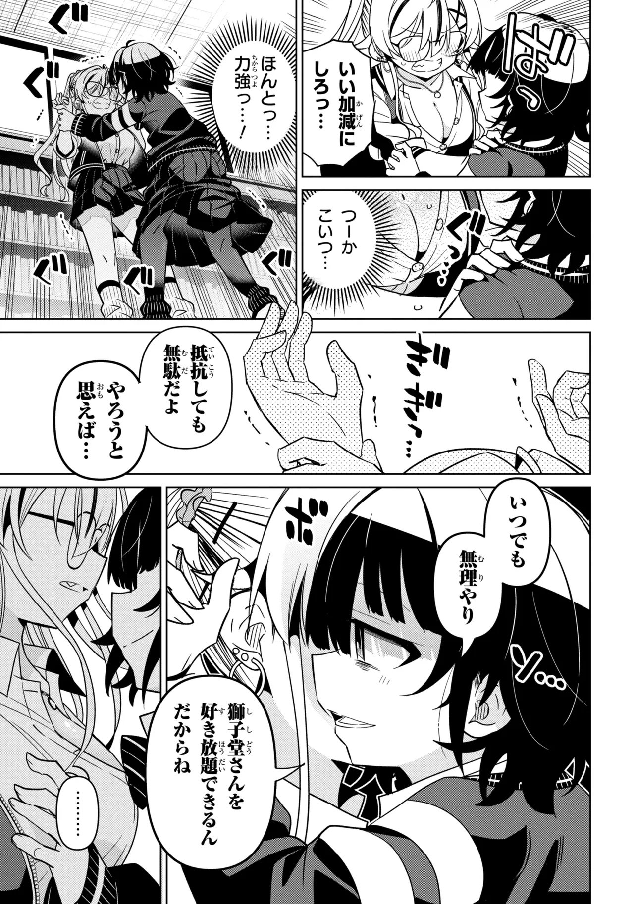 Ijimete Ijirarete Chapter 6 9ページ