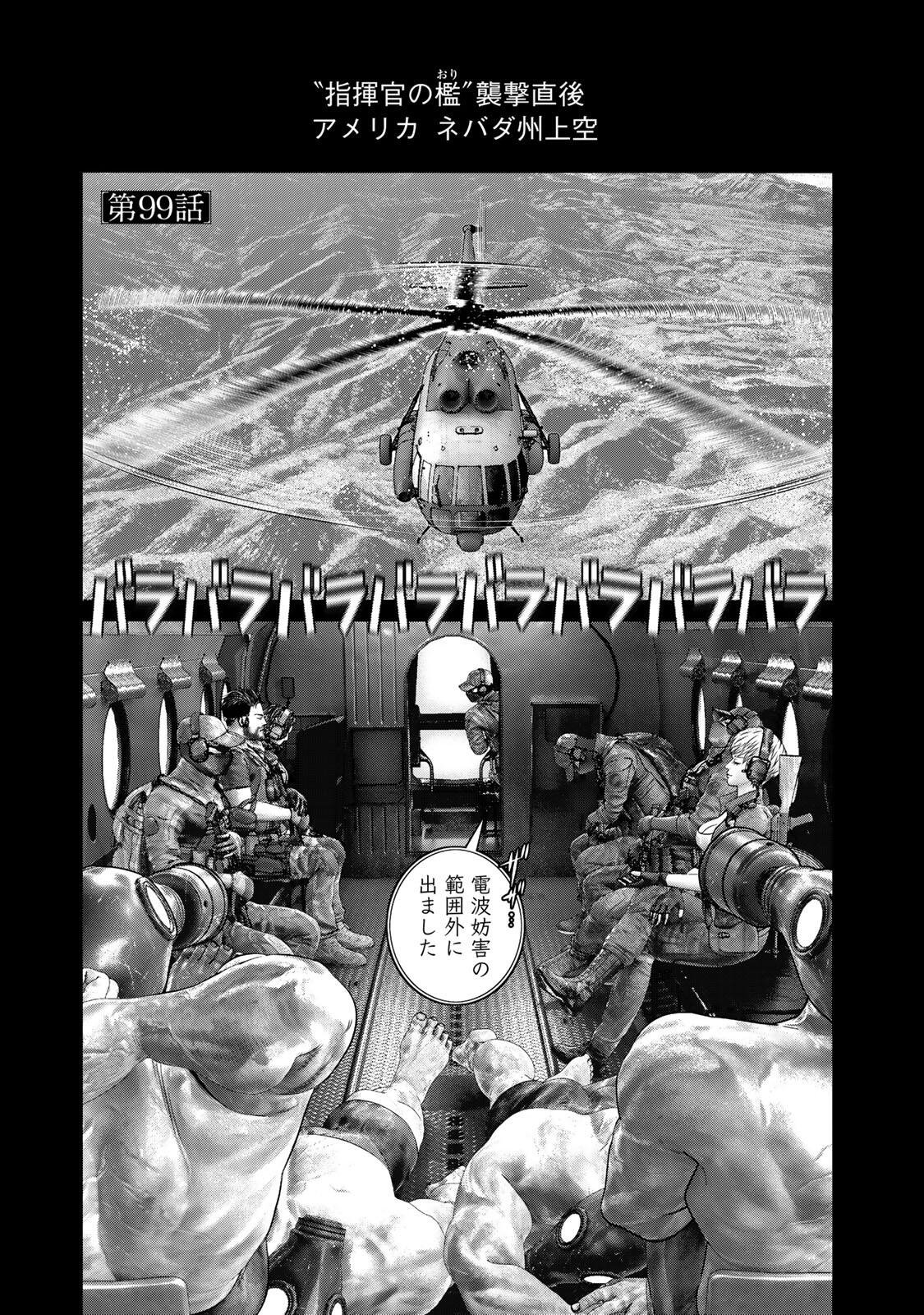 Rikujoujieitai Tokumu Chouhou Kikan Chapter 99 1ページ
