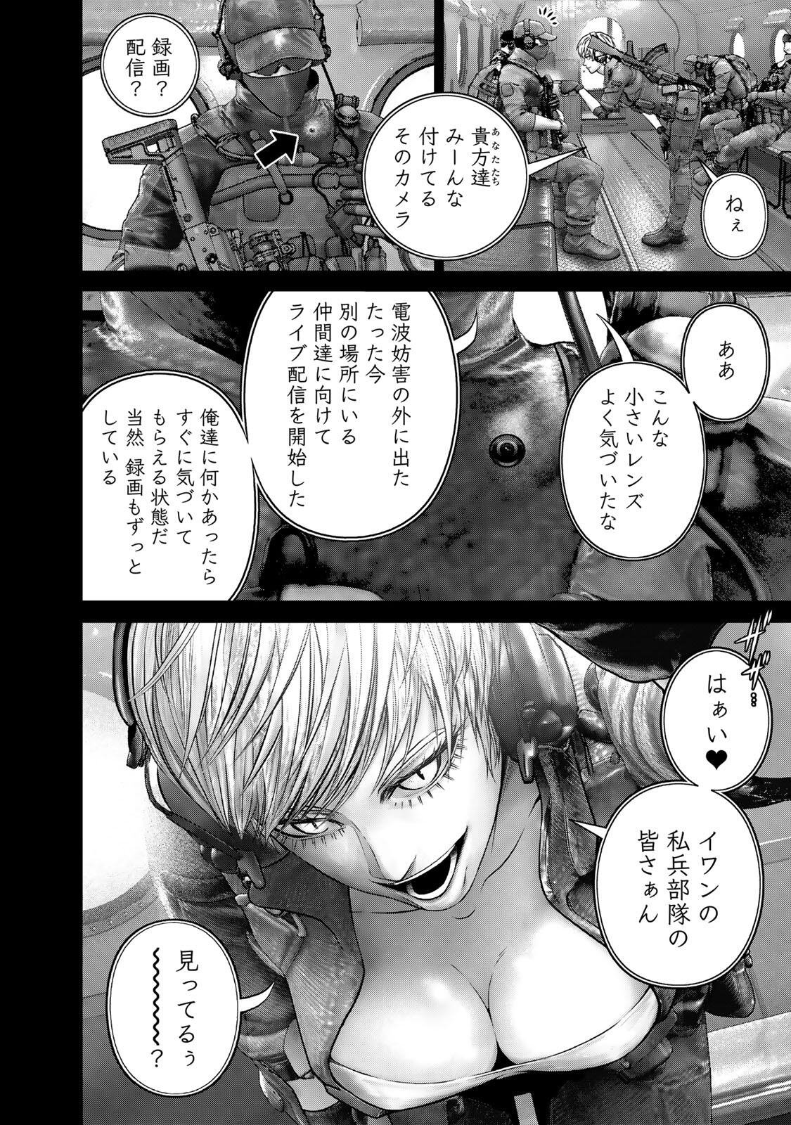 Rikujoujieitai Tokumu Chouhou Kikan Chapter 99 2ページ