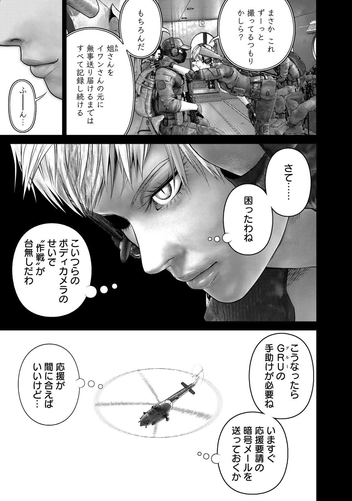 Rikujoujieitai Tokumu Chouhou Kikan Chapter 99 3ページ