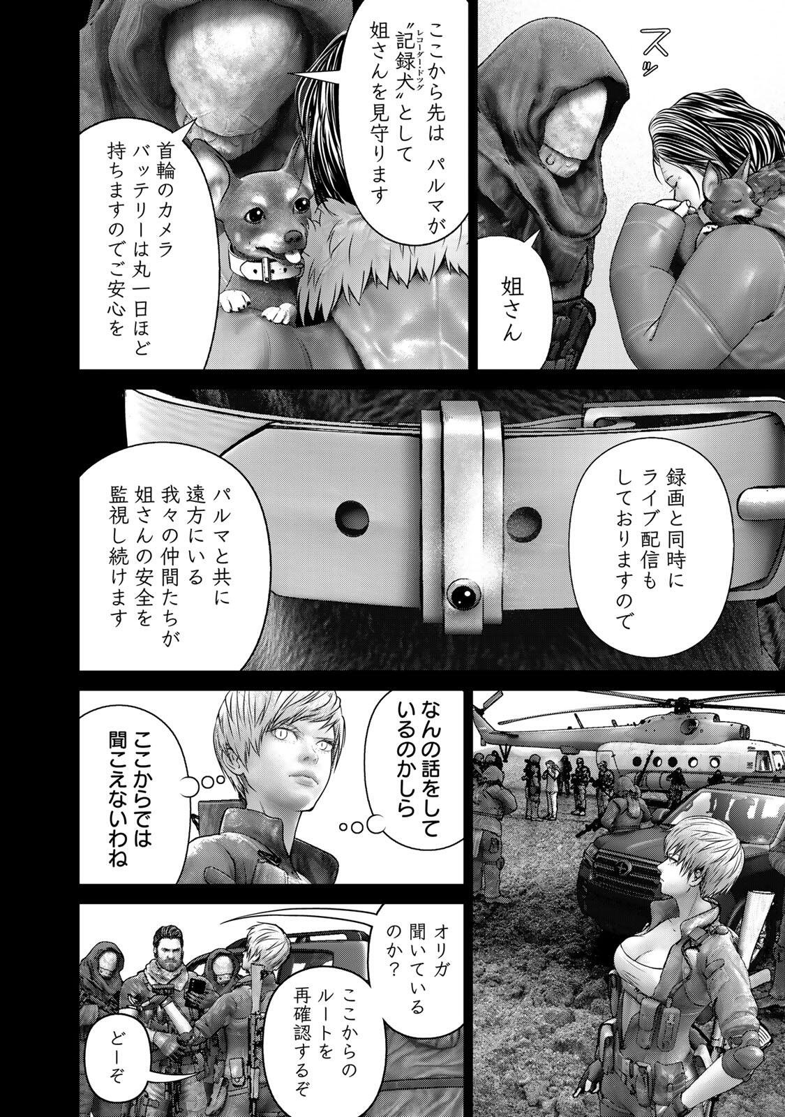 Rikujoujieitai Tokumu Chouhou Kikan Chapter 99 6ページ
