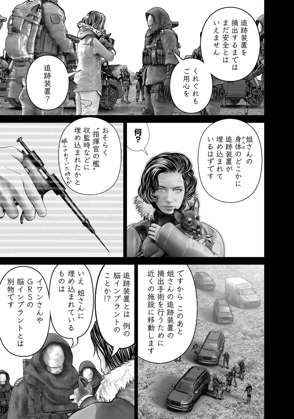 Rikujoujieitai Tokumu Chouhou Kikan Chapter 99 7ページ