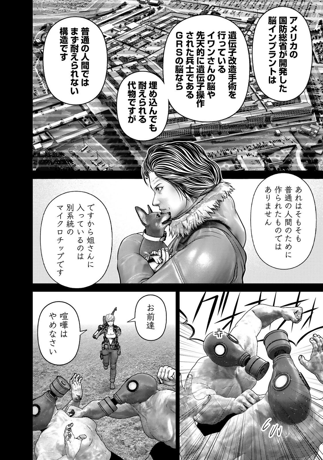Rikujoujieitai Tokumu Chouhou Kikan Chapter 99 8ページ