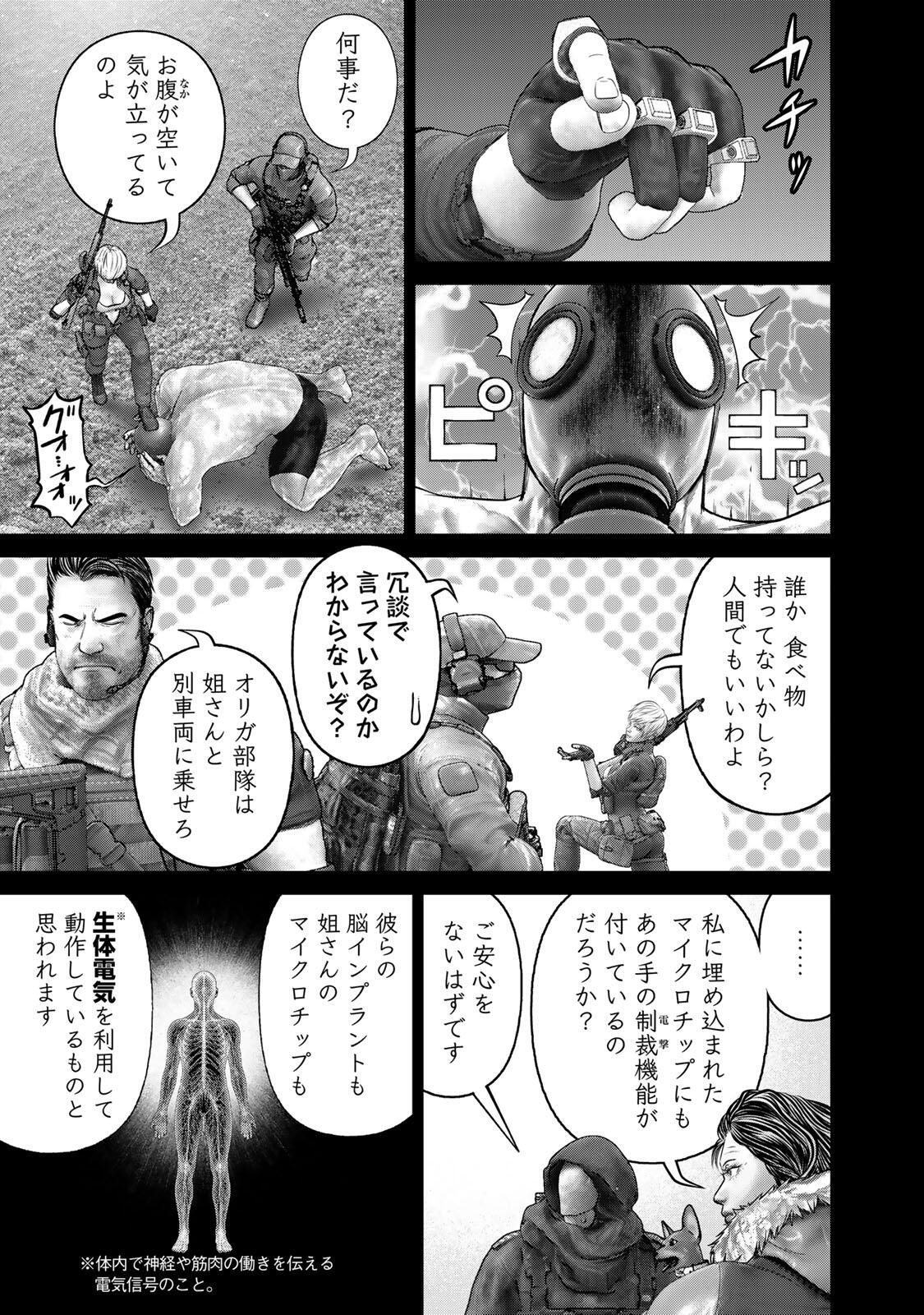 Rikujoujieitai Tokumu Chouhou Kikan Chapter 99 9ページ