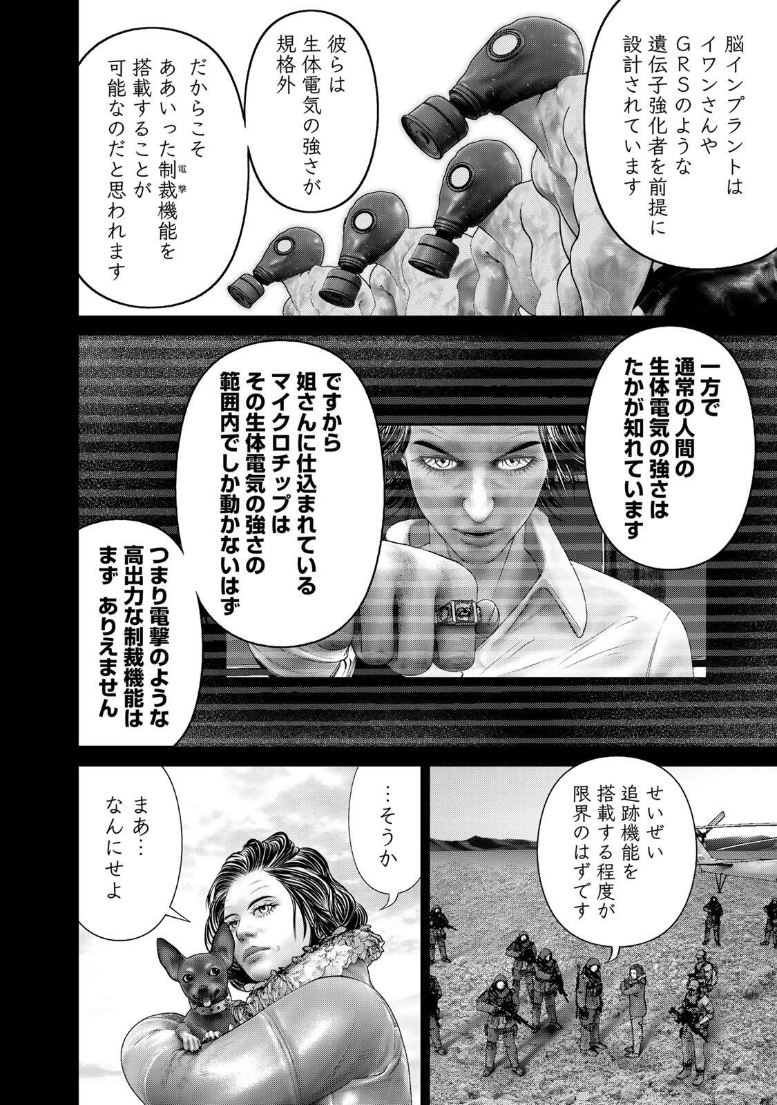 Rikujoujieitai Tokumu Chouhou Kikan Chapter 99 10ページ