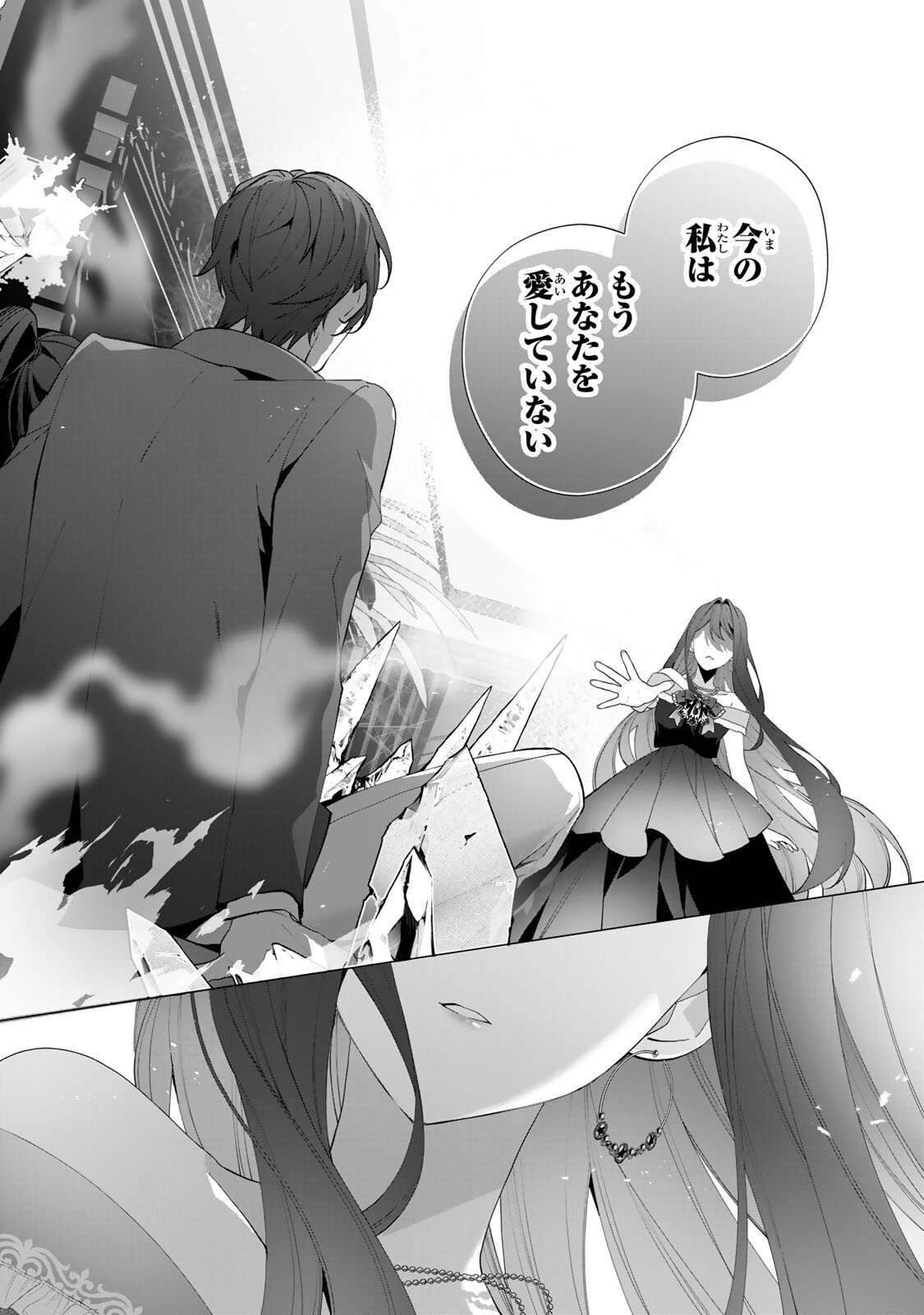 Kioku wo Ushinattara Anata he no Koigokoro mo Kiemashita Chapter 6 1ページ