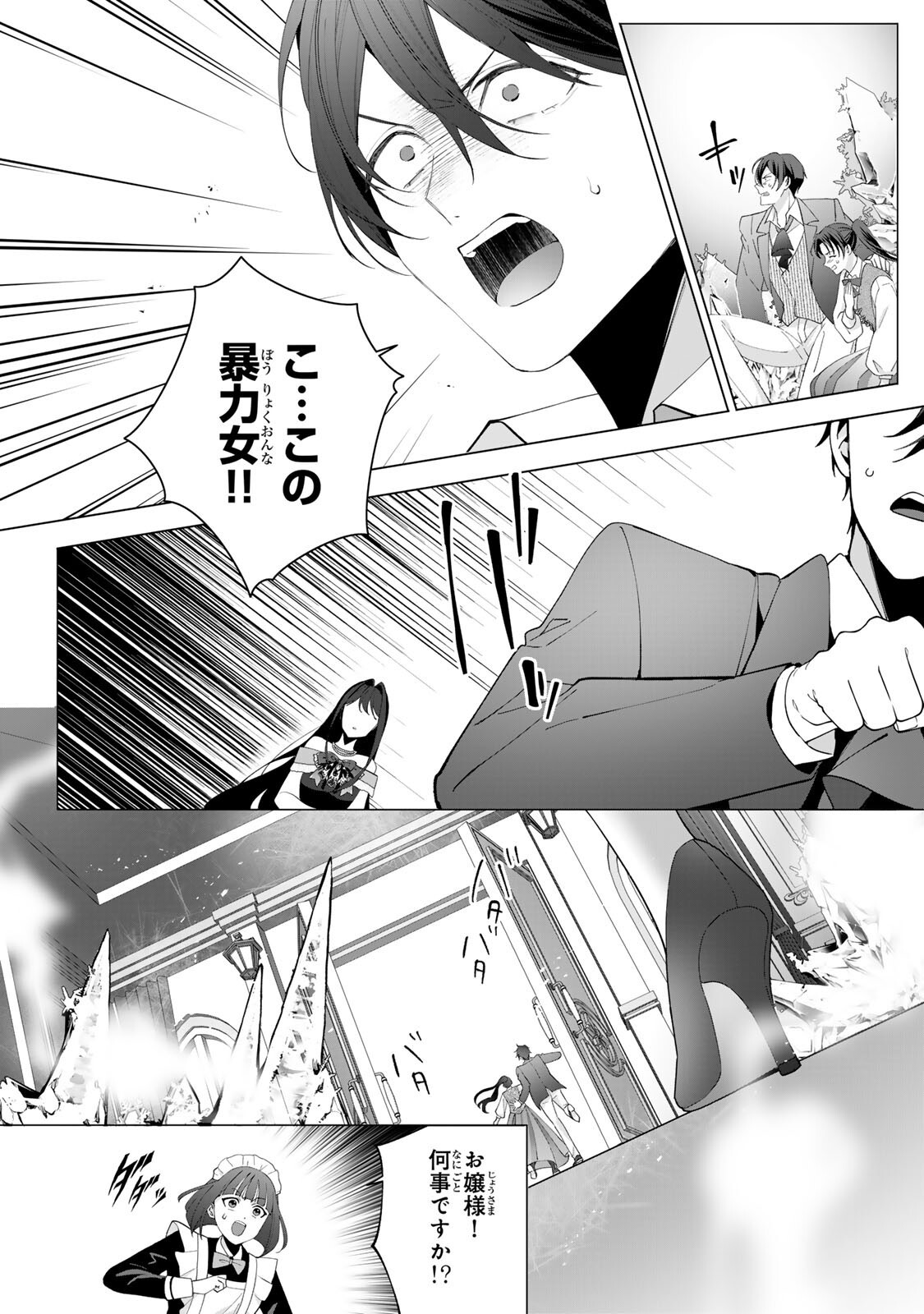 Kioku wo Ushinattara Anata he no Koigokoro mo Kiemashita Chapter 6 2ページ
