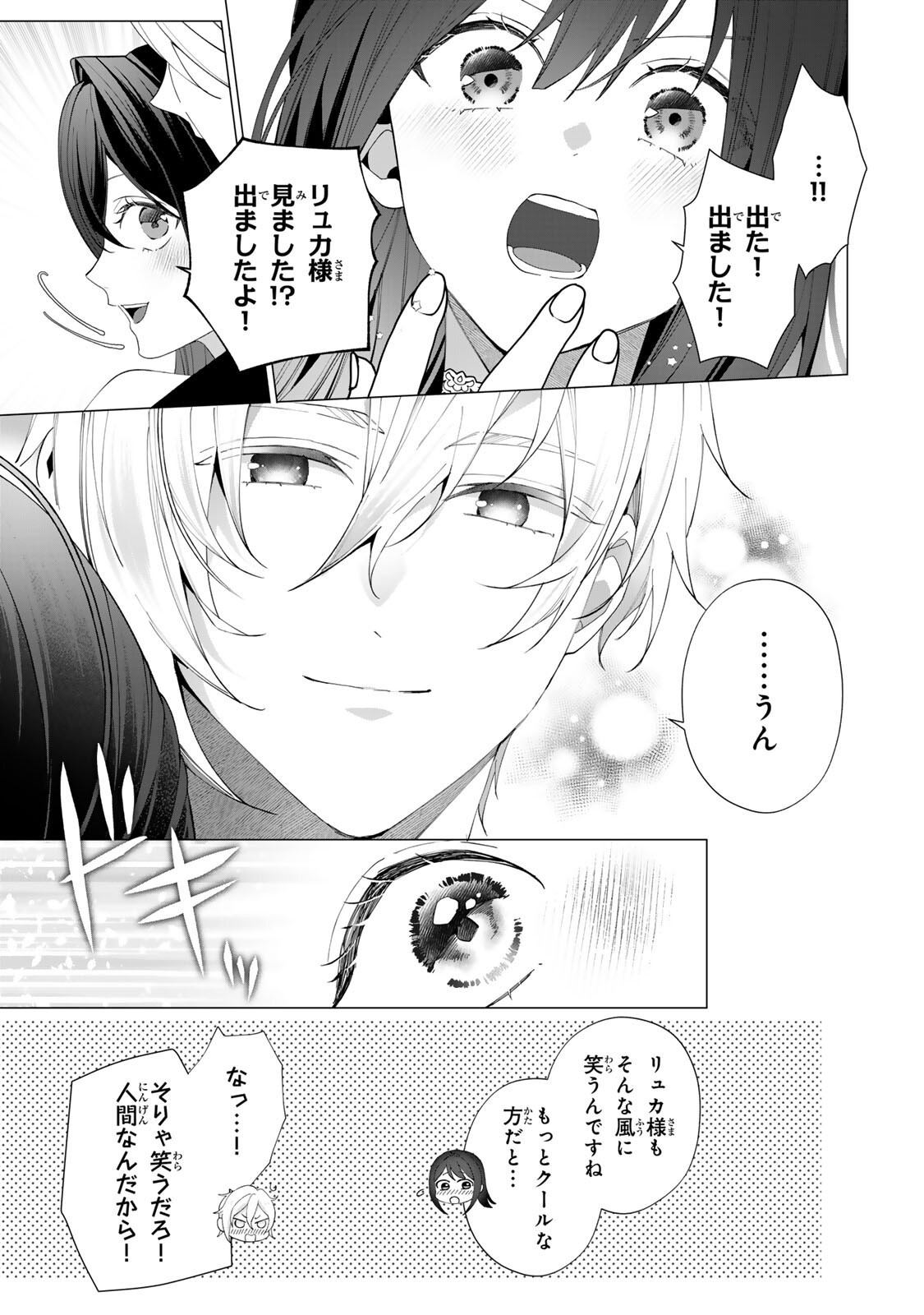 Kioku wo Ushinattara Anata he no Koigokoro mo Kiemashita Chapter 6 11ページ