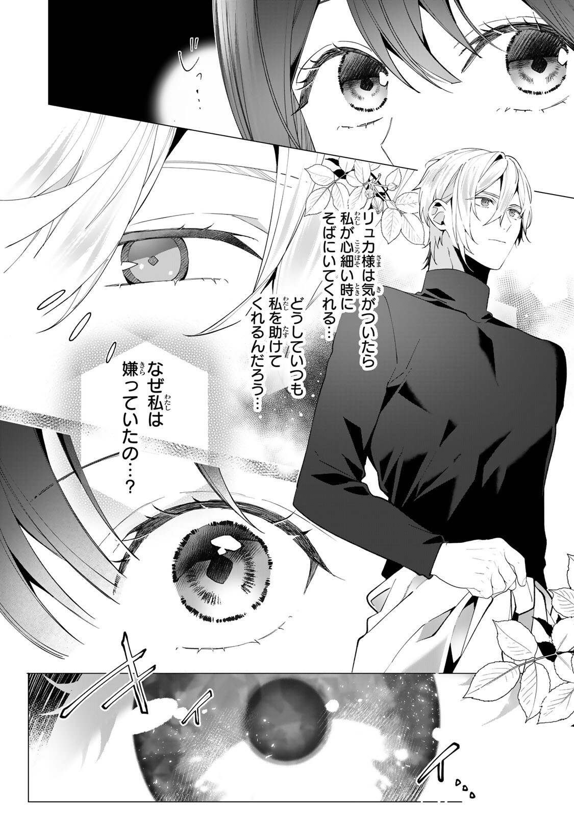 Kioku wo Ushinattara Anata he no Koigokoro mo Kiemashita Chapter 6 12ページ