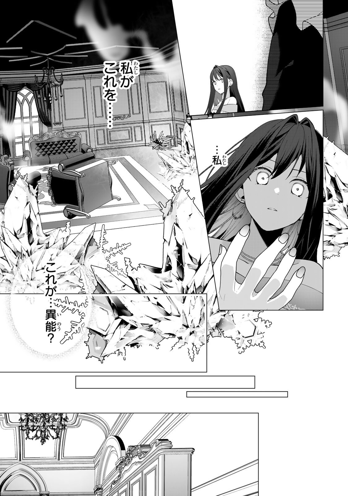 Kioku wo Ushinattara Anata he no Koigokoro mo Kiemashita Chapter 6 3ページ