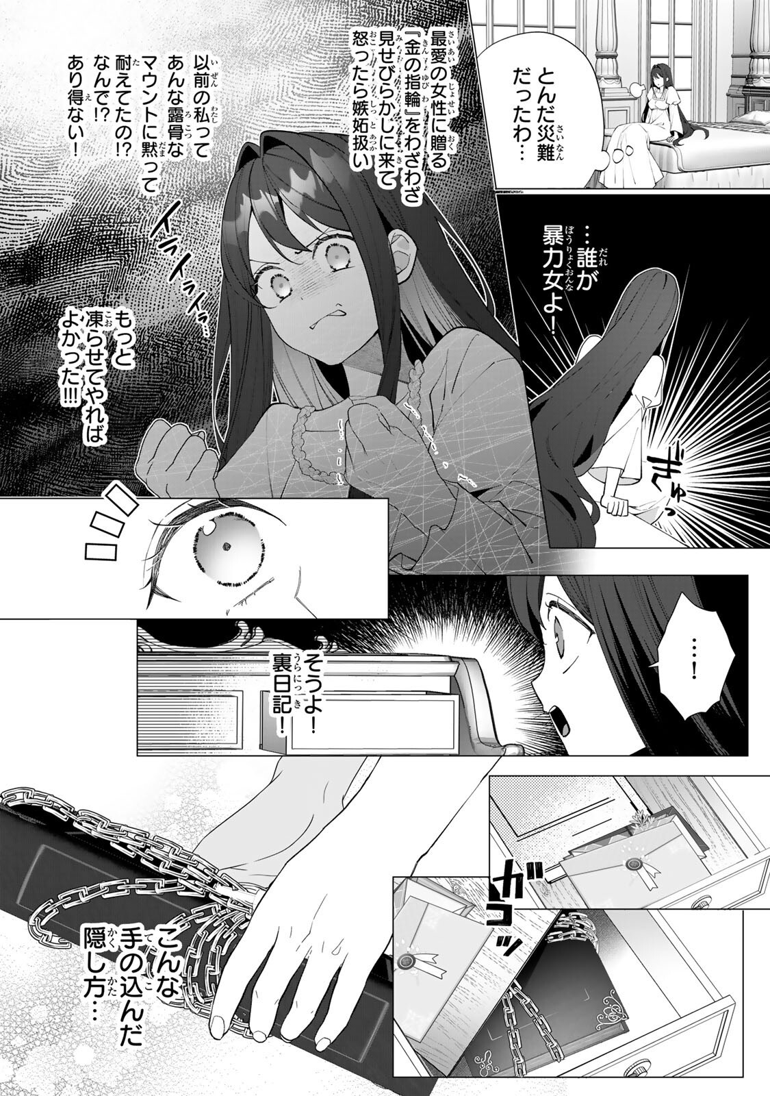 Kioku wo Ushinattara Anata he no Koigokoro mo Kiemashita Chapter 6 4ページ