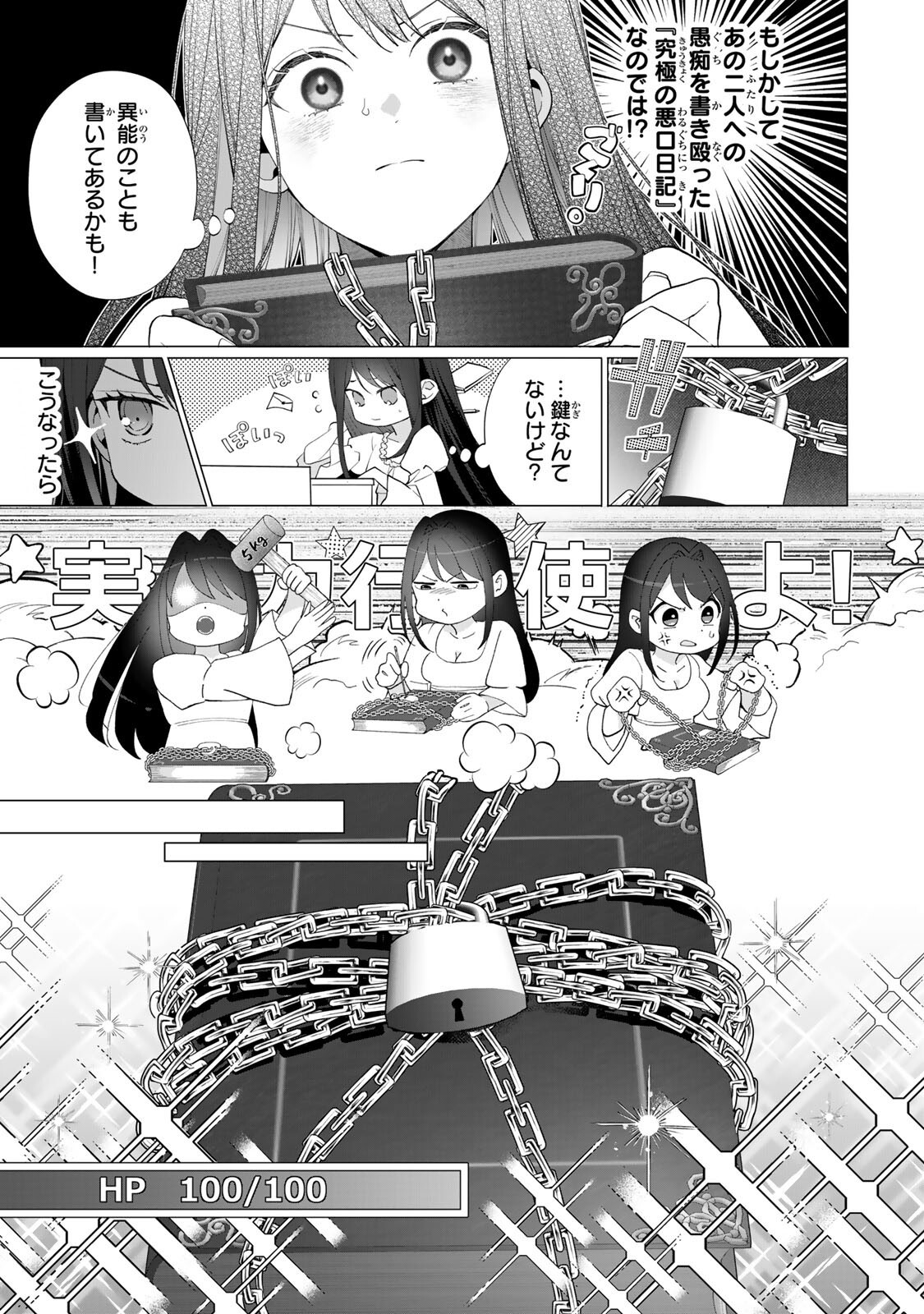 Kioku wo Ushinattara Anata he no Koigokoro mo Kiemashita Chapter 6 5ページ