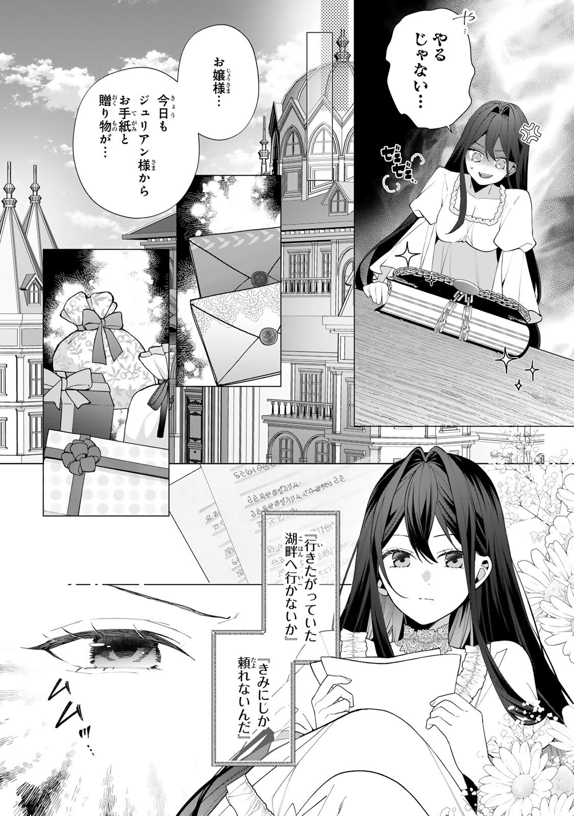 Kioku wo Ushinattara Anata he no Koigokoro mo Kiemashita Chapter 6 6ページ