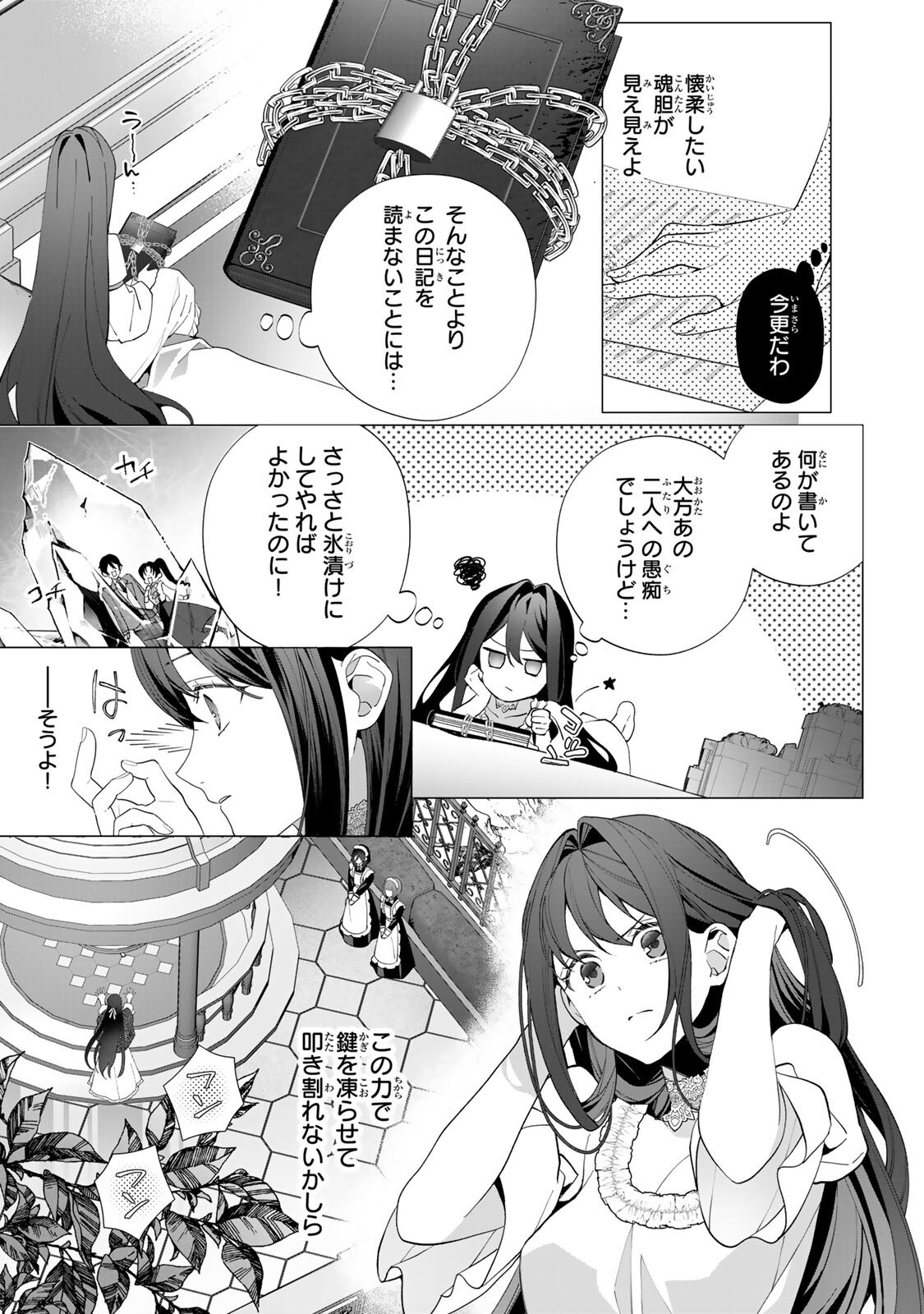 Kioku wo Ushinattara Anata he no Koigokoro mo Kiemashita Chapter 6 7ページ