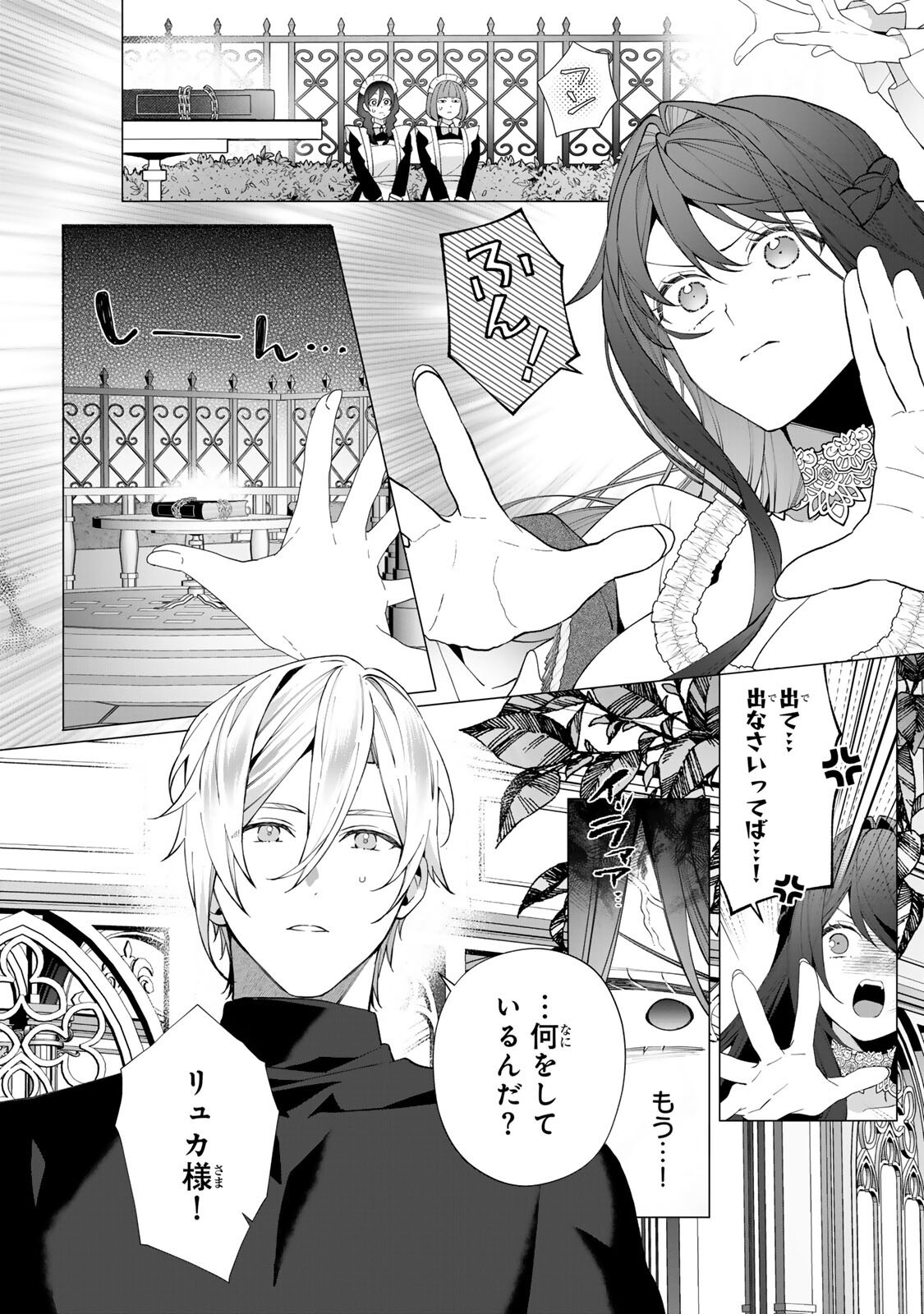 Kioku wo Ushinattara Anata he no Koigokoro mo Kiemashita Chapter 6 8ページ
