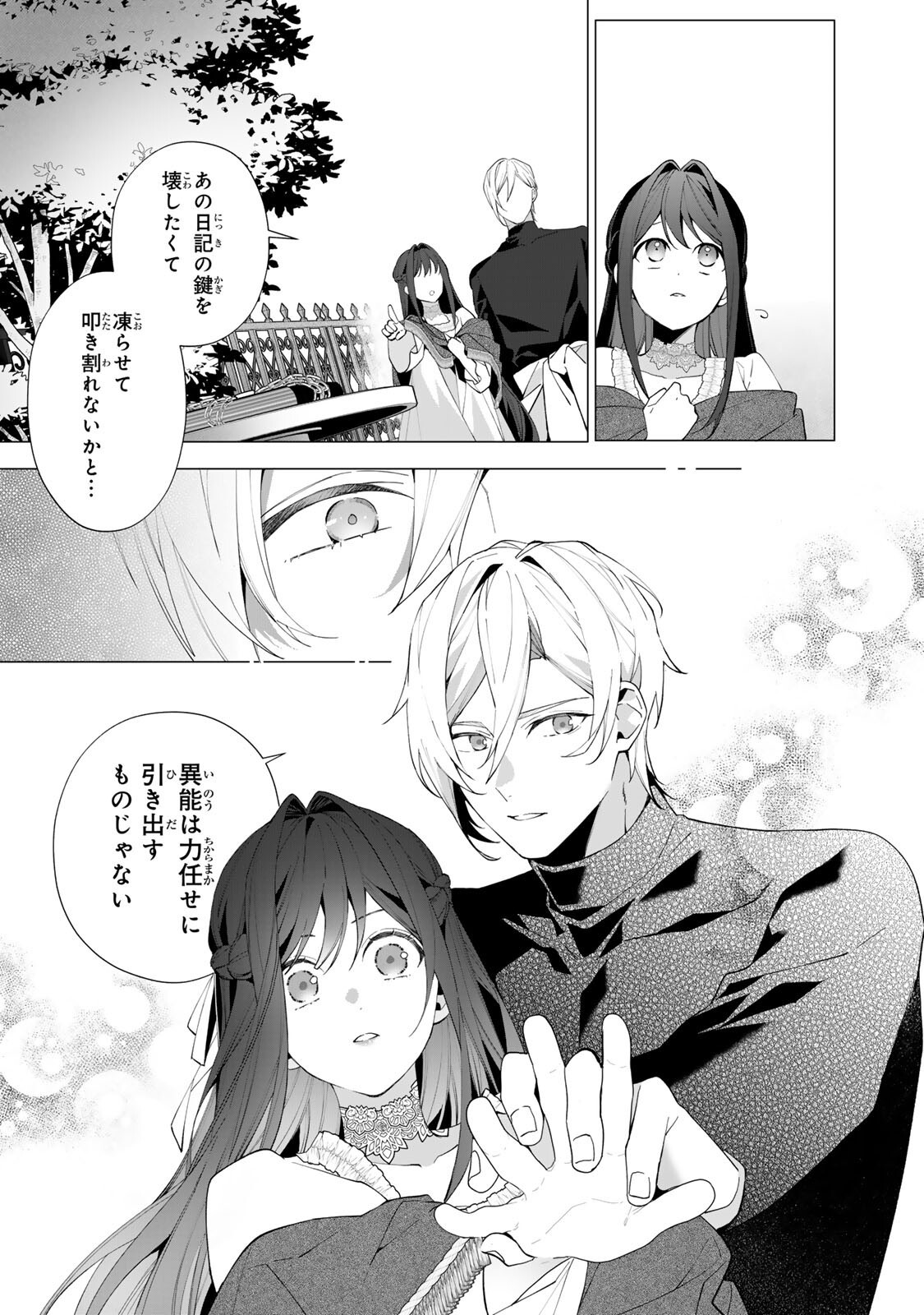 Kioku wo Ushinattara Anata he no Koigokoro mo Kiemashita Chapter 6 9ページ