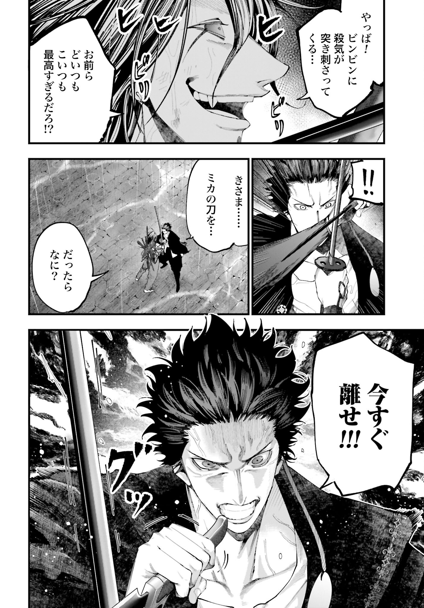 Shuumatsu no Valkyrie Kitan: Jack the Ripper no Jikenbo Chapter 38 12ページ