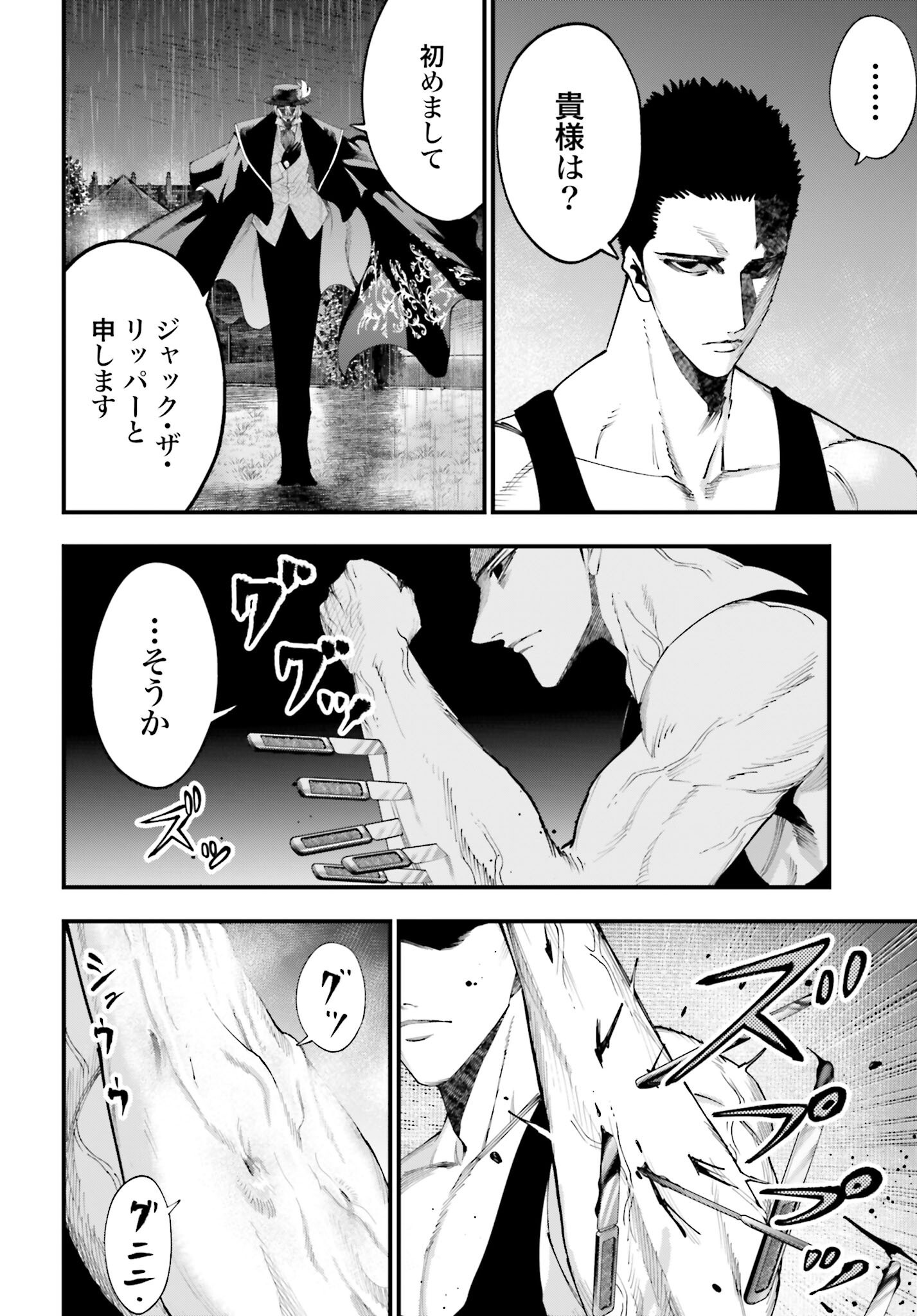 Shuumatsu no Valkyrie Kitan: Jack the Ripper no Jikenbo Chapter 38 18ページ