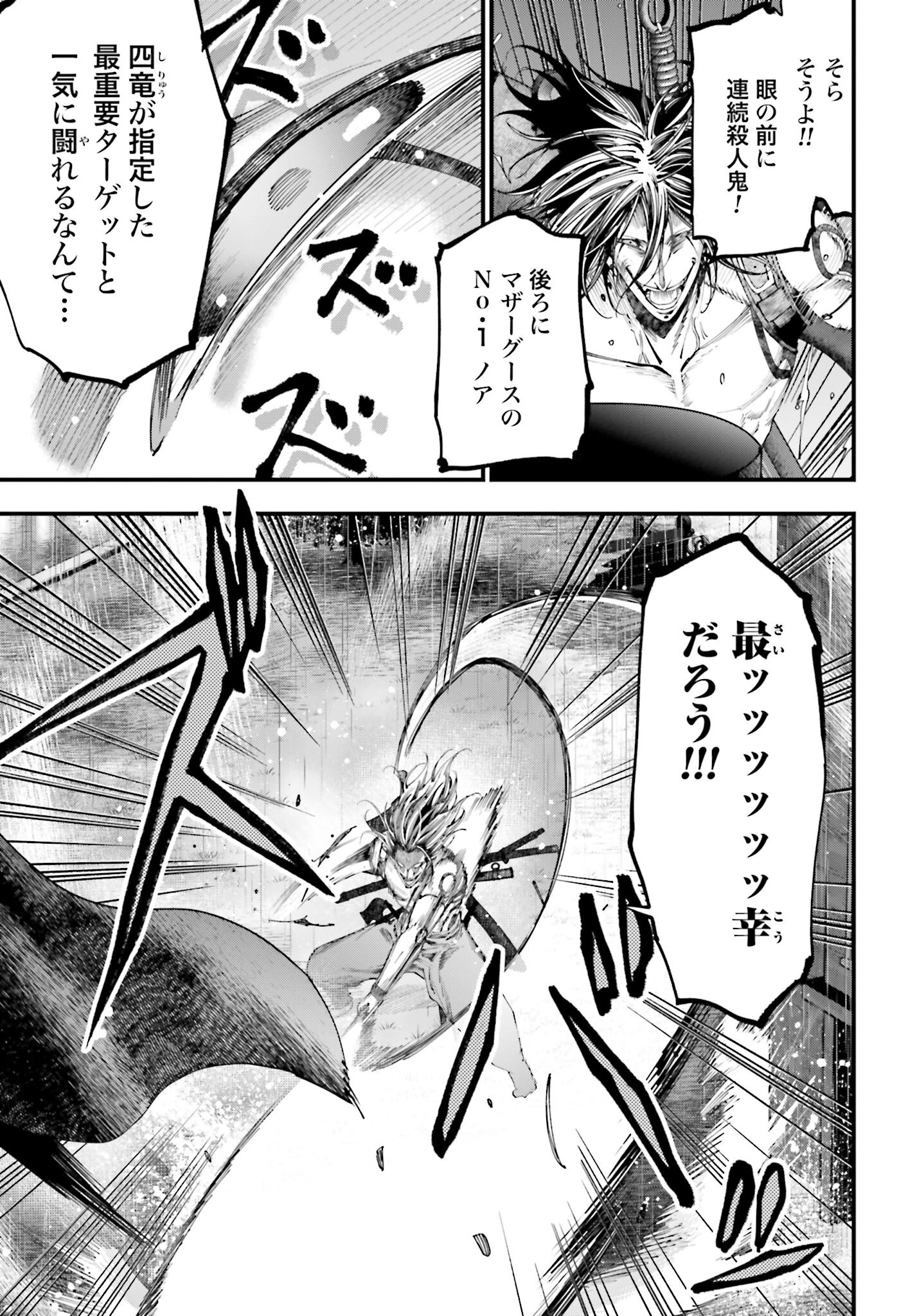 Shuumatsu no Valkyrie Kitan: Jack the Ripper no Jikenbo Chapter 38 3ページ