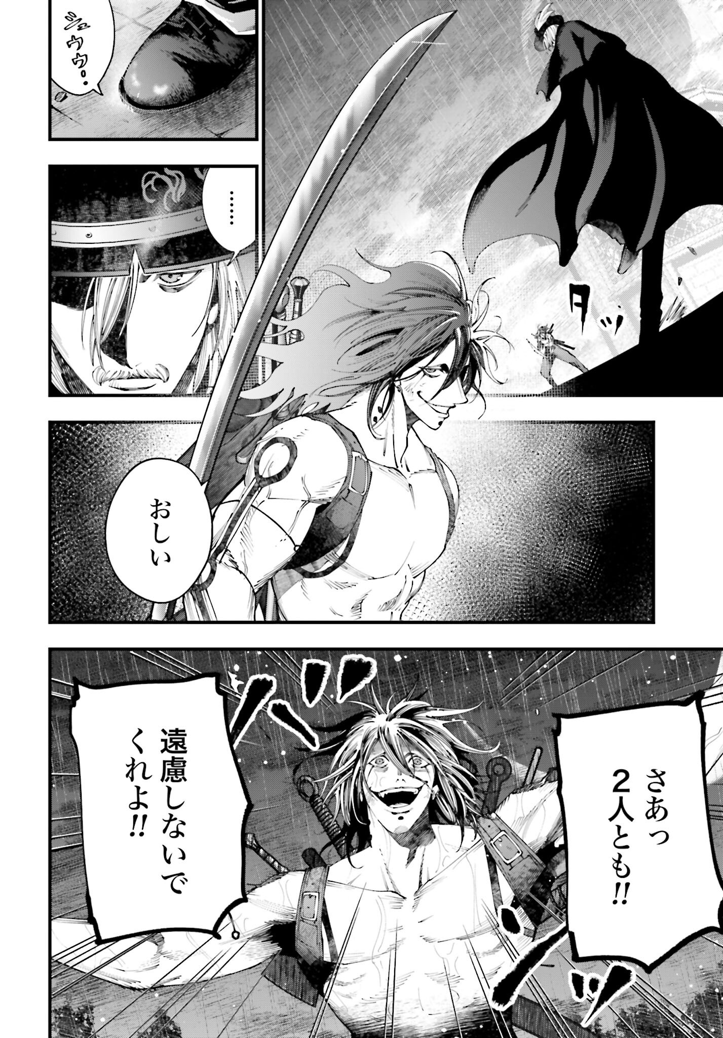 Shuumatsu no Valkyrie Kitan: Jack the Ripper no Jikenbo Chapter 38 4ページ