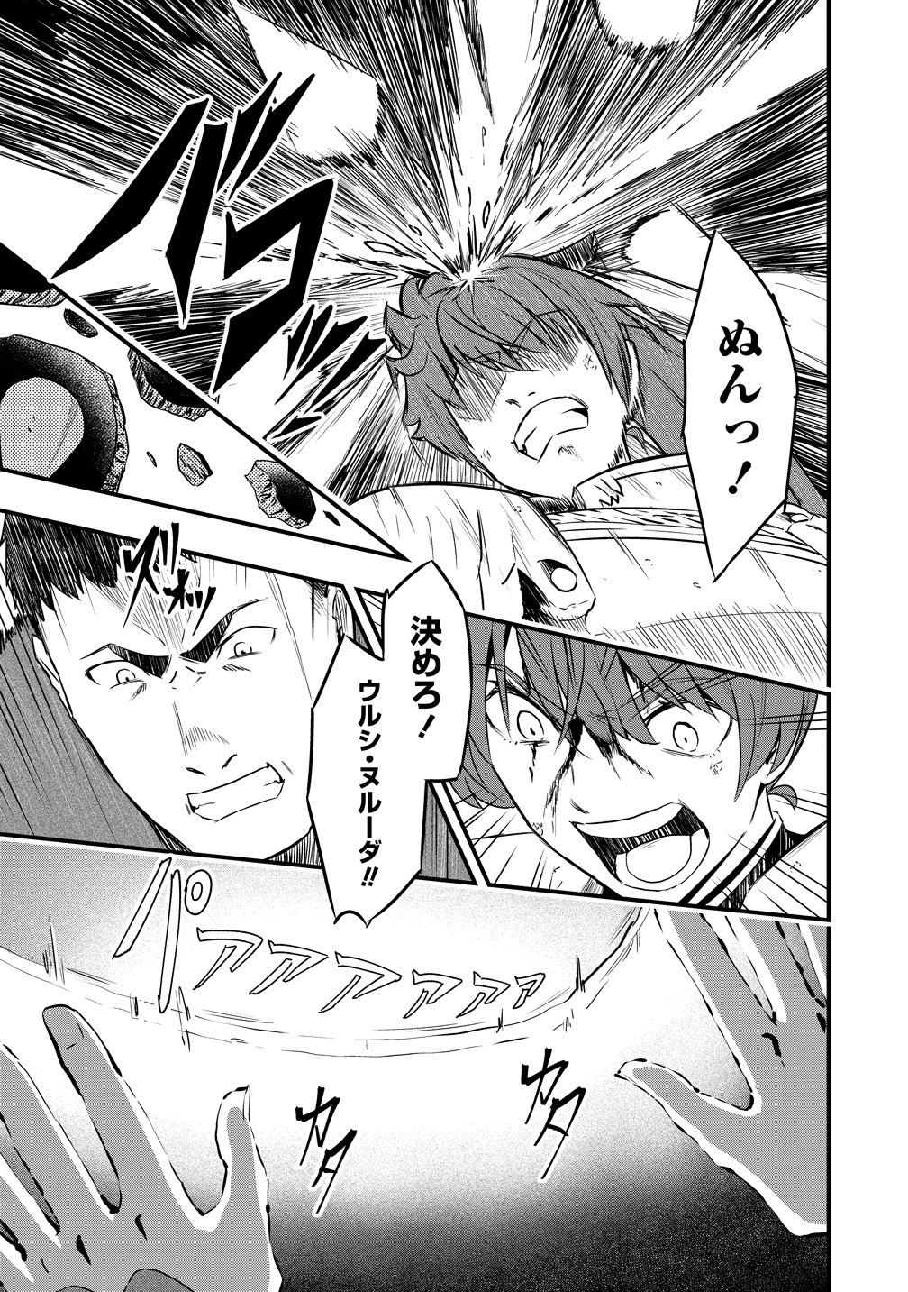 Togishi no Ossan, Isekai wo Kagayakasu Chapter 6 19ページ