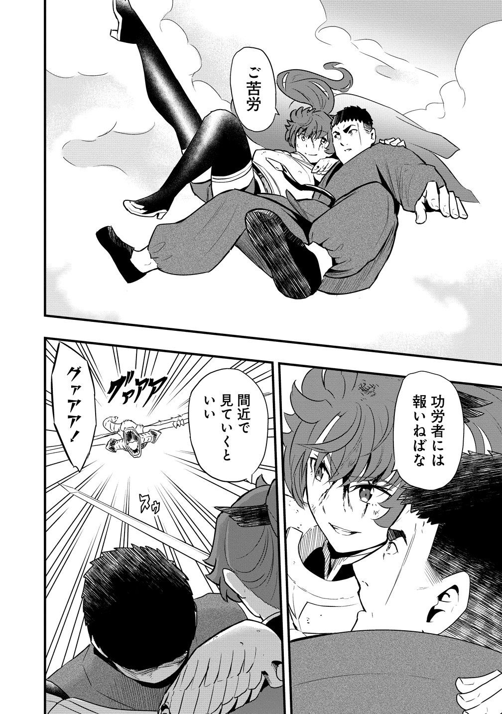 Togishi no Ossan, Isekai wo Kagayakasu Chapter 6 22ページ