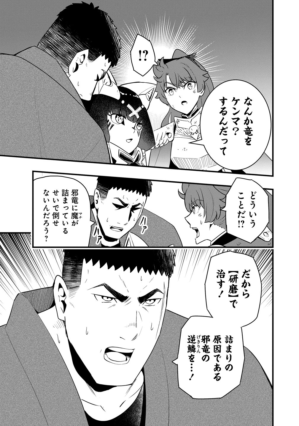 Togishi no Ossan, Isekai wo Kagayakasu Chapter 6 5ページ