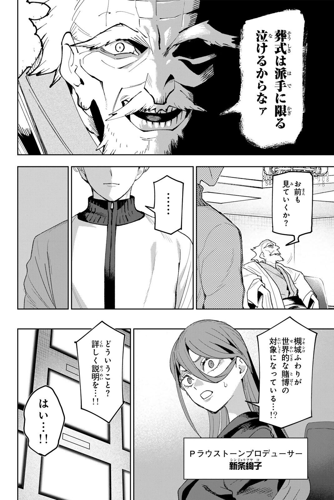 Idolatry (OOTAKA Shin) Chapter 38 2ページ