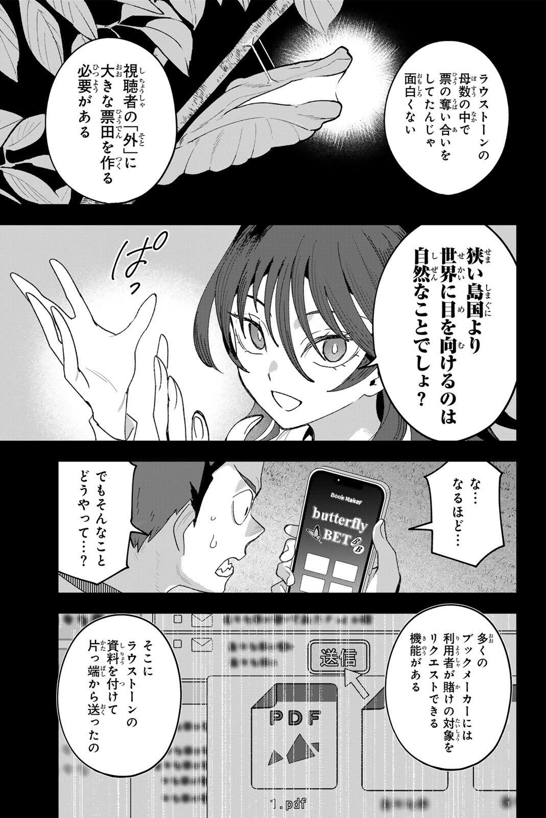 Idolatry (OOTAKA Shin) Chapter 38 11ページ