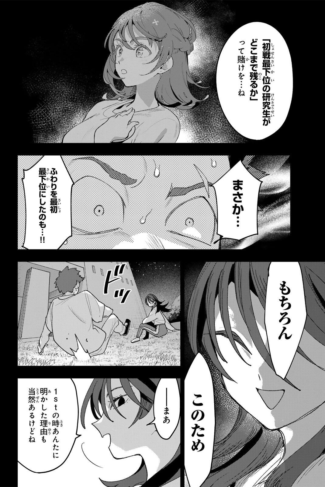 Idolatry (OOTAKA Shin) Chapter 38 12ページ