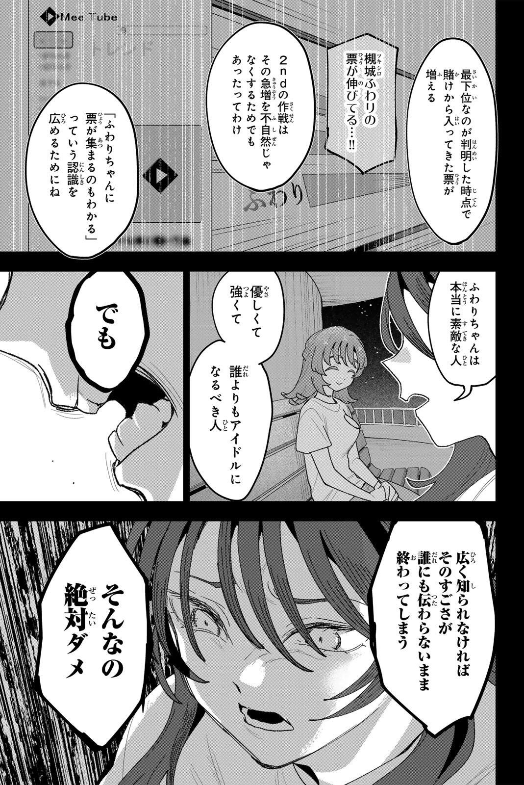 Idolatry (OOTAKA Shin) Chapter 38 13ページ