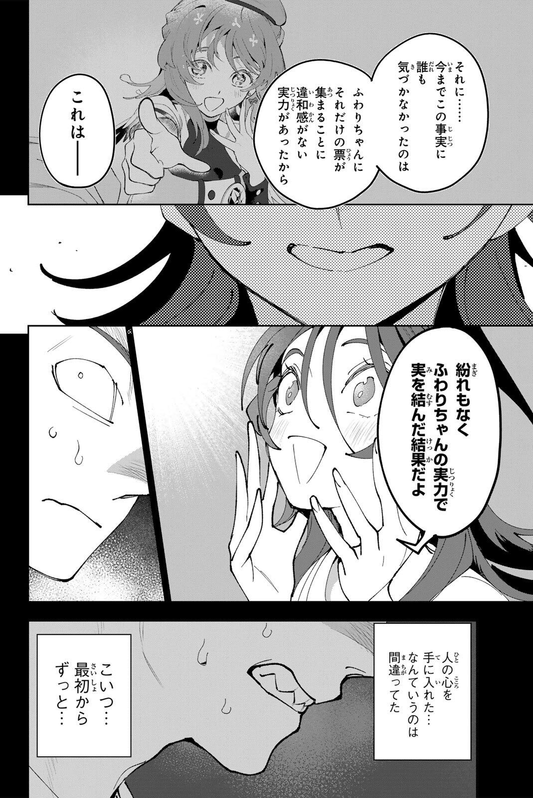 Idolatry (OOTAKA Shin) Chapter 38 14ページ