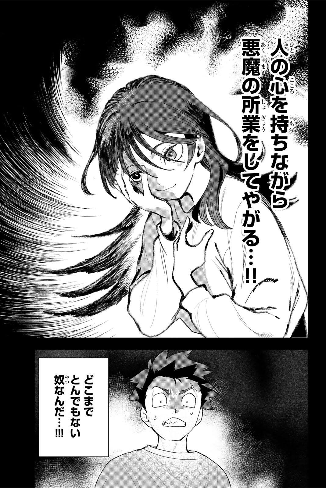 Idolatry (OOTAKA Shin) Chapter 38 15ページ