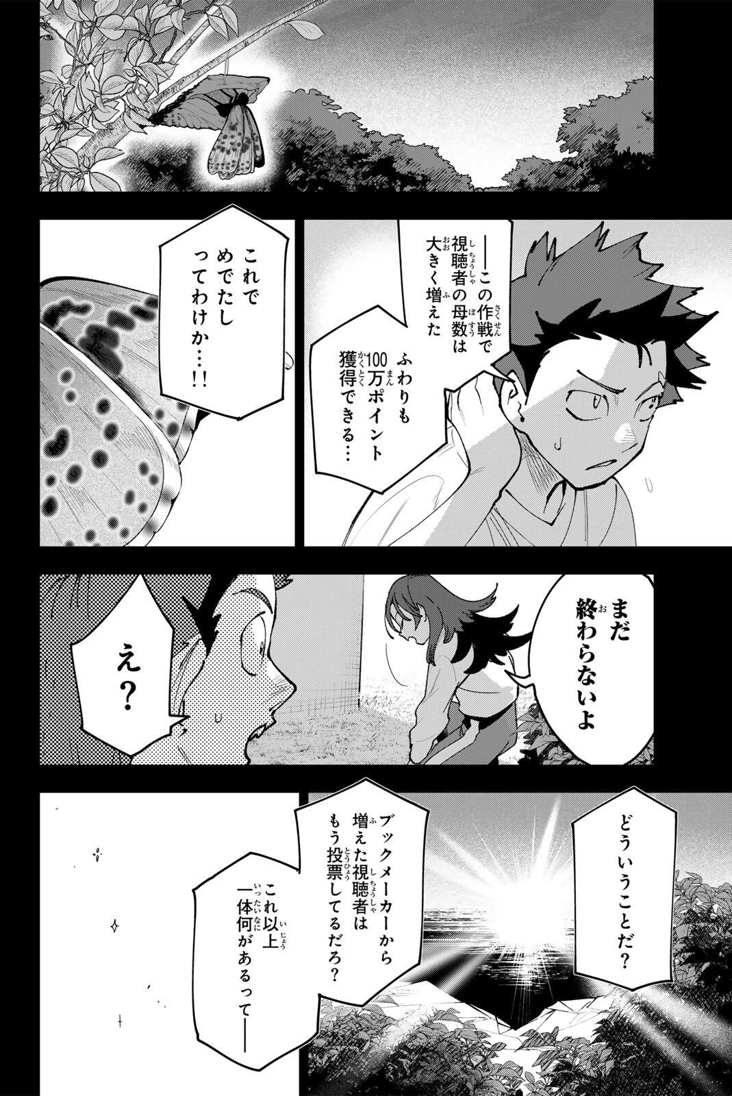 Idolatry (OOTAKA Shin) Chapter 38 16ページ
