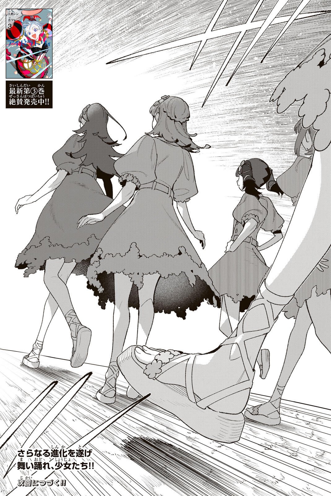 Idolatry (OOTAKA Shin) Chapter 38 20ページ