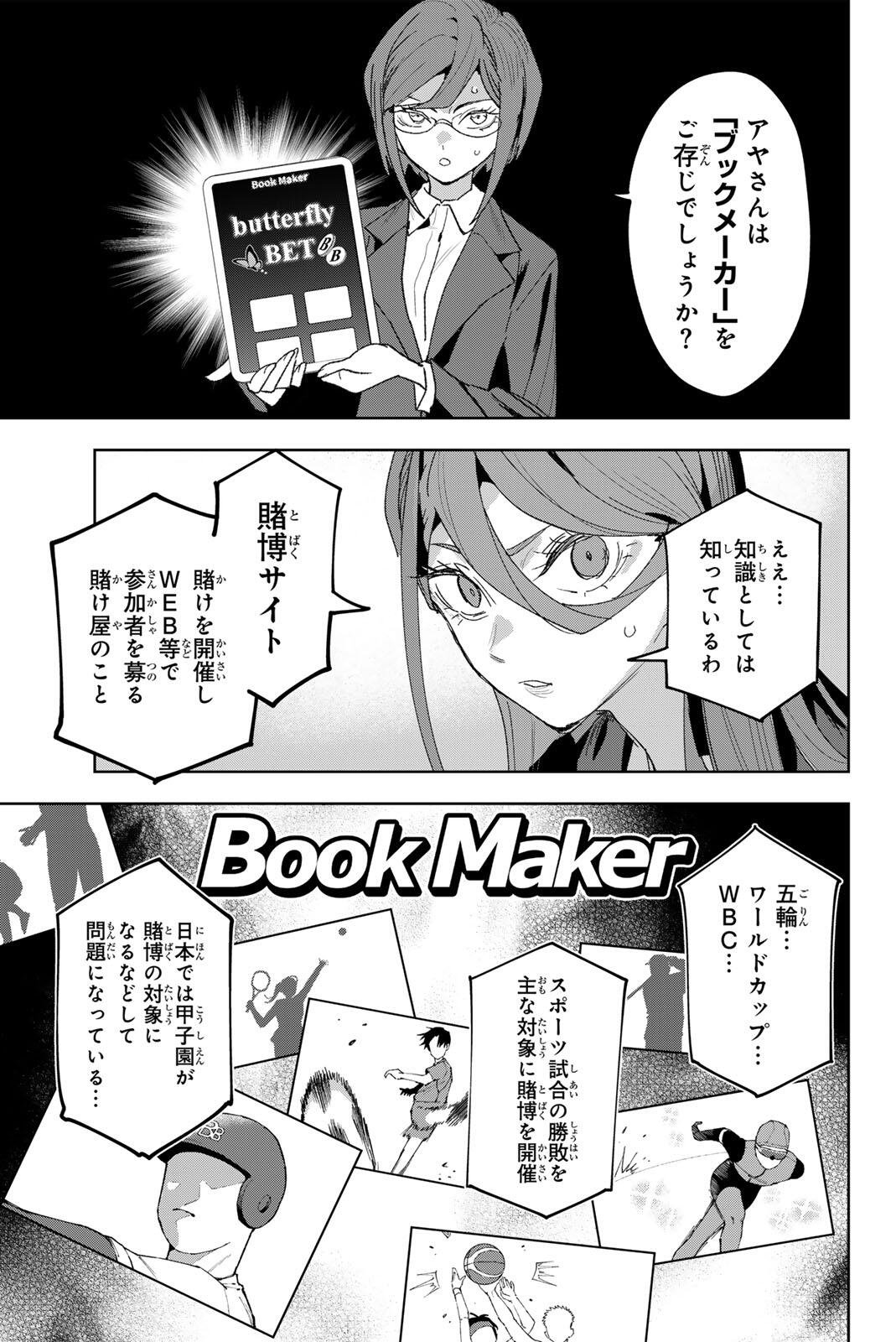 Idolatry (OOTAKA Shin) Chapter 38 3ページ
