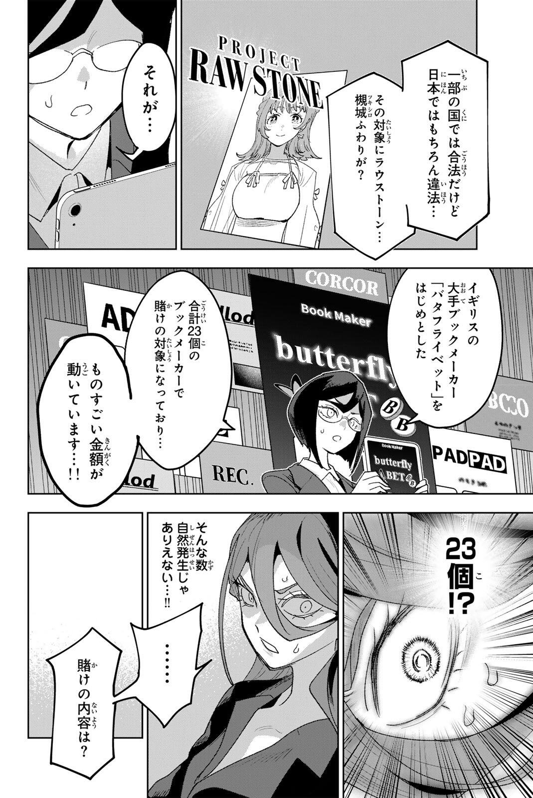 Idolatry (OOTAKA Shin) Chapter 38 4ページ