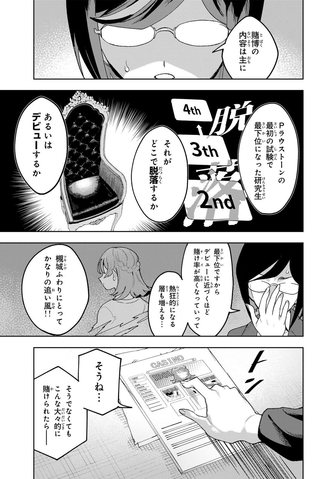 Idolatry (OOTAKA Shin) Chapter 38 5ページ