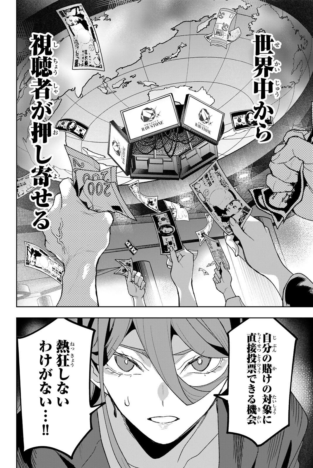 Idolatry (OOTAKA Shin) Chapter 38 6ページ