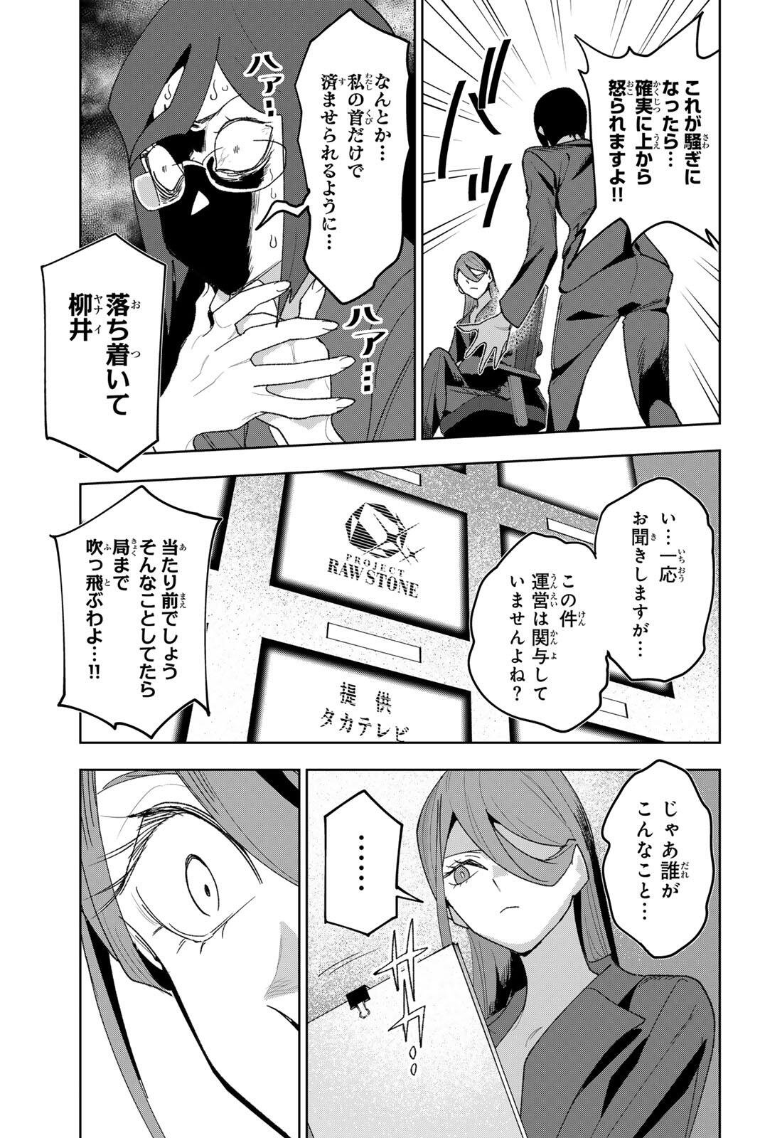 Idolatry (OOTAKA Shin) Chapter 38 7ページ