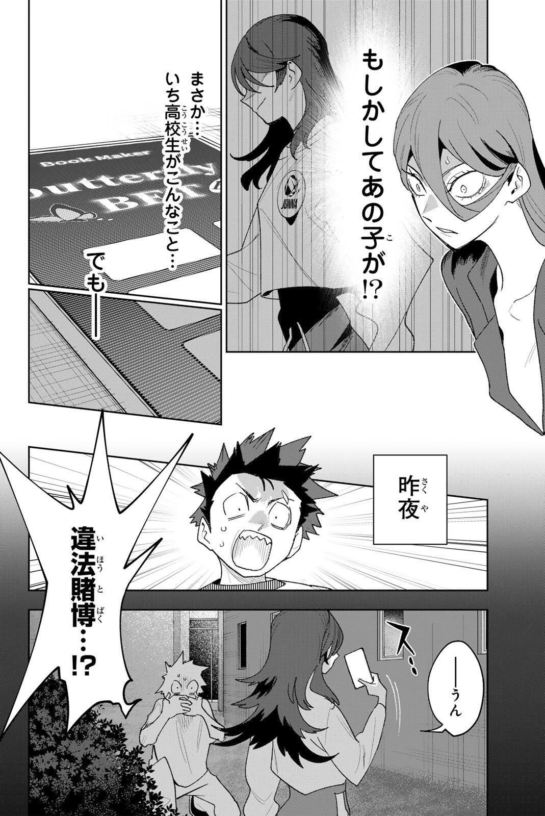 Idolatry (OOTAKA Shin) Chapter 38 8ページ