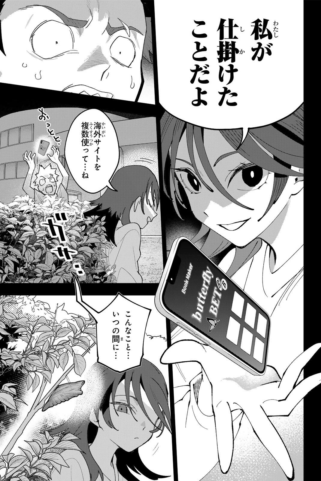 Idolatry (OOTAKA Shin) Chapter 38 9ページ