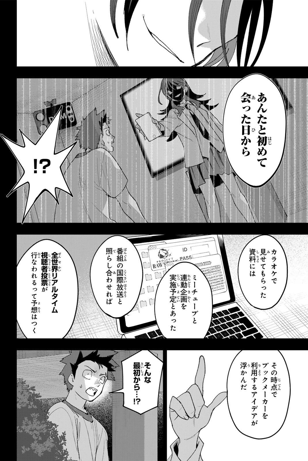 Idolatry (OOTAKA Shin) Chapter 38 10ページ