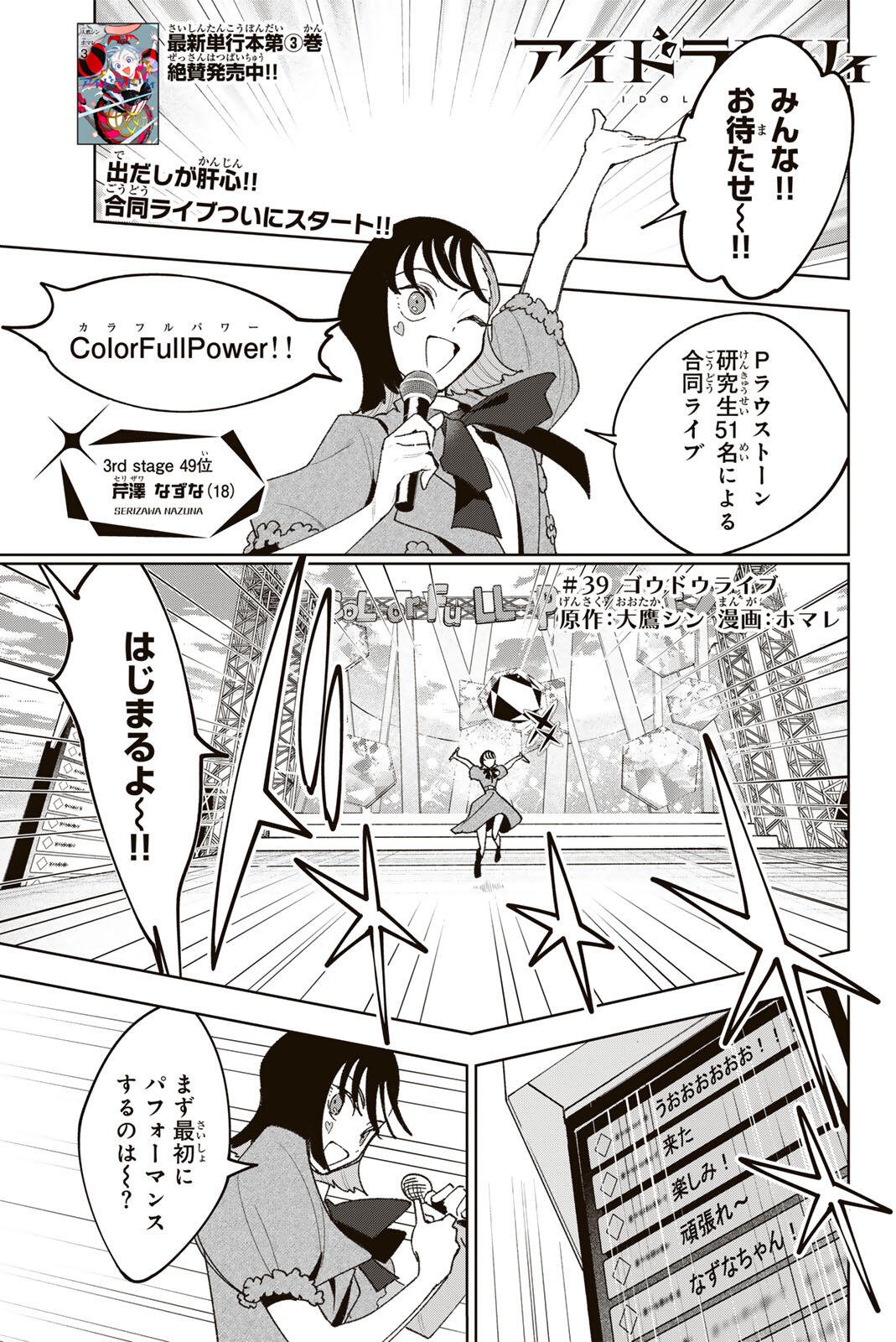 Idolatry (OOTAKA Shin) Chapter 39 1ページ