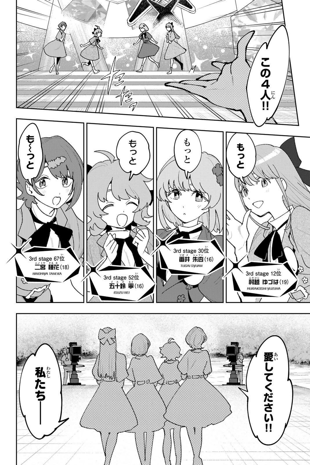 Idolatry (OOTAKA Shin) Chapter 39 2ページ