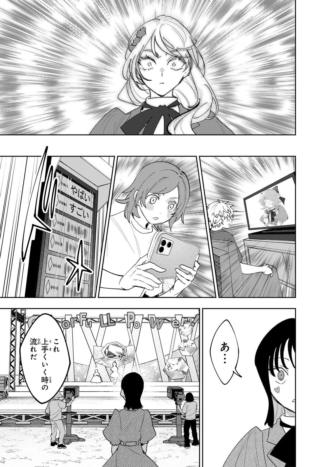 Idolatry (OOTAKA Shin) Chapter 39 11ページ