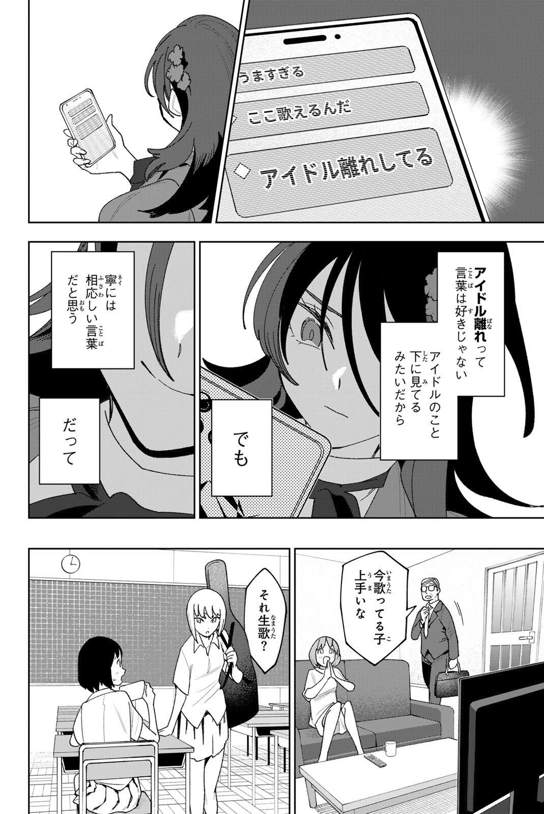 Idolatry (OOTAKA Shin) Chapter 39 12ページ